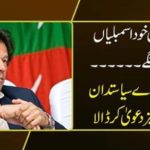 Imran Khan himself will dissolve the assemblies....