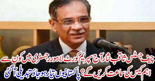 Chief Justice Saqib Nisar will hear the main case in the Supreme Court Lahore Registry today.