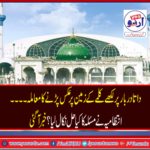 HARAZ ALI HAJVERI, DATA SAHIB, MAUSOLEUM, HAVE, KAMA, TAYBA, SACRED, VERSES, WHICH, SHADOW, CAME, TO, FLOOR, CITY, ADMINISTRATIONS, TO, SOLVE, THIS, PROBLEM