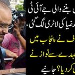 Wajid Zia's Lottery, headed by JIT, headed by Panama Lex