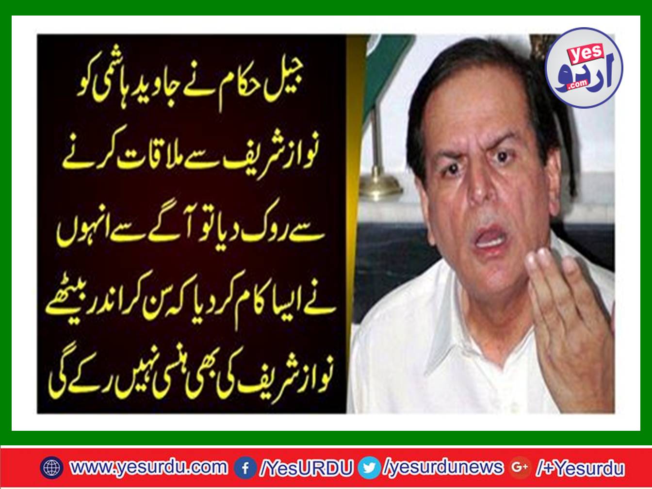 Jail officials stopped Javed Hashmi to meet with Nawaz Sharif