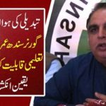 What is the educational qualifications of Governor Sindh Imran Ismail?