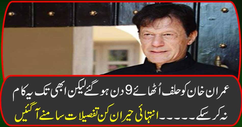Imran Khan took oath for 9 days but..