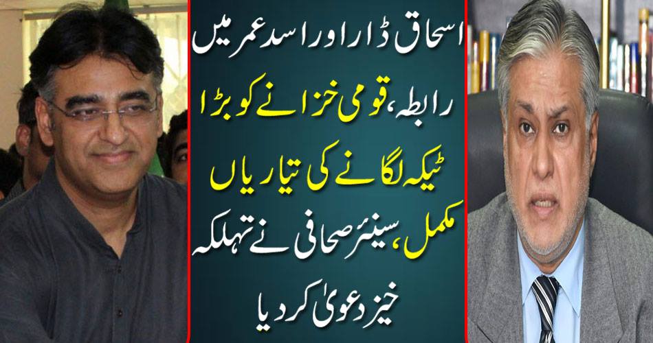 Contacts in Ishaq Dar and Asad umar,