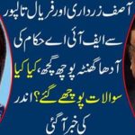 Asif Zardari and Faryal Talpur have asked an FIA official half an hour