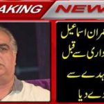 Breaking News: Governor Sindh Imran Ismail Before resignation resigned from the main post