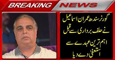 Breaking News: Governor Sindh Imran Ismail Before resignation resigned from the main post