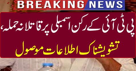 Breaking News: The assassination of a PTI member,