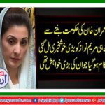 The decision to give air conditioner to Maryam Nawaz , will get it today