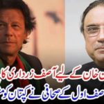 Why is Asif Zardari's pamama made important for Imran Khan?