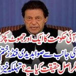 Another lie of PTI government was caught: