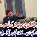 Former cricket captain gave breaking news to the public