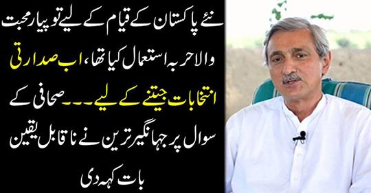 There was a love-loving resort for the establishment of new Pakistan