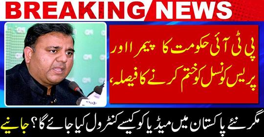 How will the media be controlled in Pakistan?