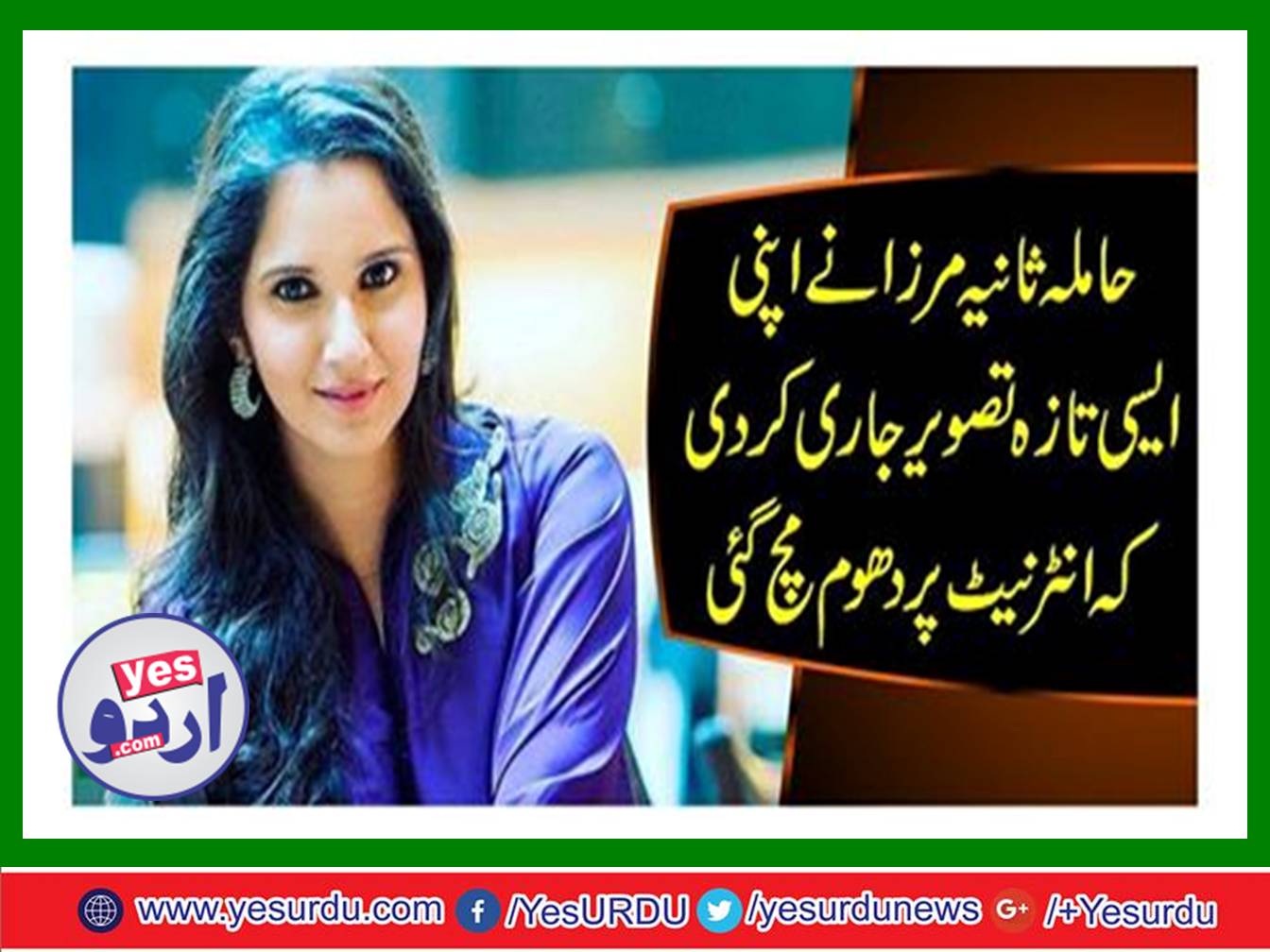 Pregnant Sania Mirza
