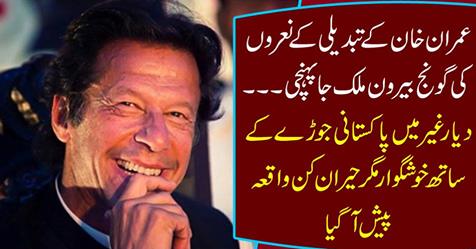 The resonance of the slogan of Imran Khan's transformation came abroad.