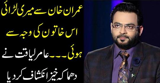 My fight against Imran Khan was due to this lady.