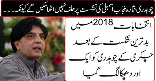Chaudhry Nisar will not accept oath on Punjab Assembly because