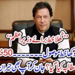 Imran Khan received a unique letter ...