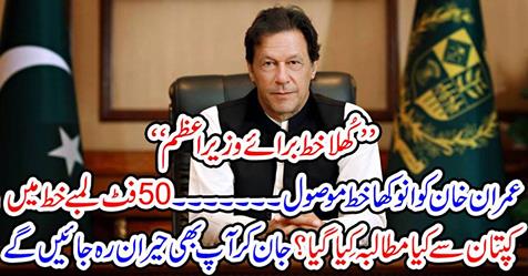 Imran Khan received a unique letter ...
