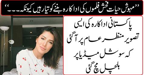 Such a picture of Pakistani actress came to normal
