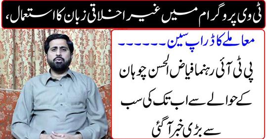 Use of non-moral language in the TV program,
