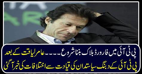 The forwarded block started in PTI.