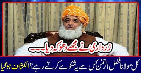 Zardari betrayed me ...