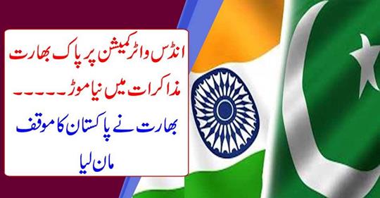 New turn in Pak India talks on Indus Water Commission...