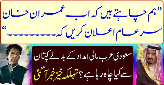 "We want Imran Khan to announce that now. .