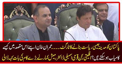 Targeting Pakistan like Madina