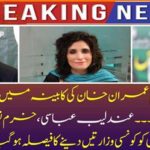 Breaking News: Prime Minister Imran Khan adds three members to the cabinet