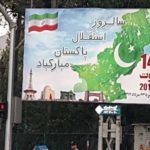 Congratulations on the independence of the Iranian government on Pakistan's Independence Day