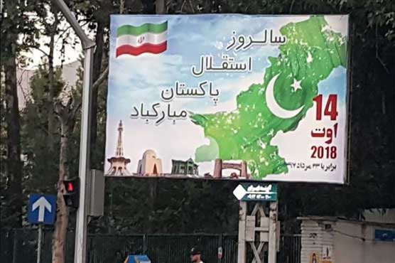 Congratulations on the independence of the Iranian government on Pakistan's Independence Day