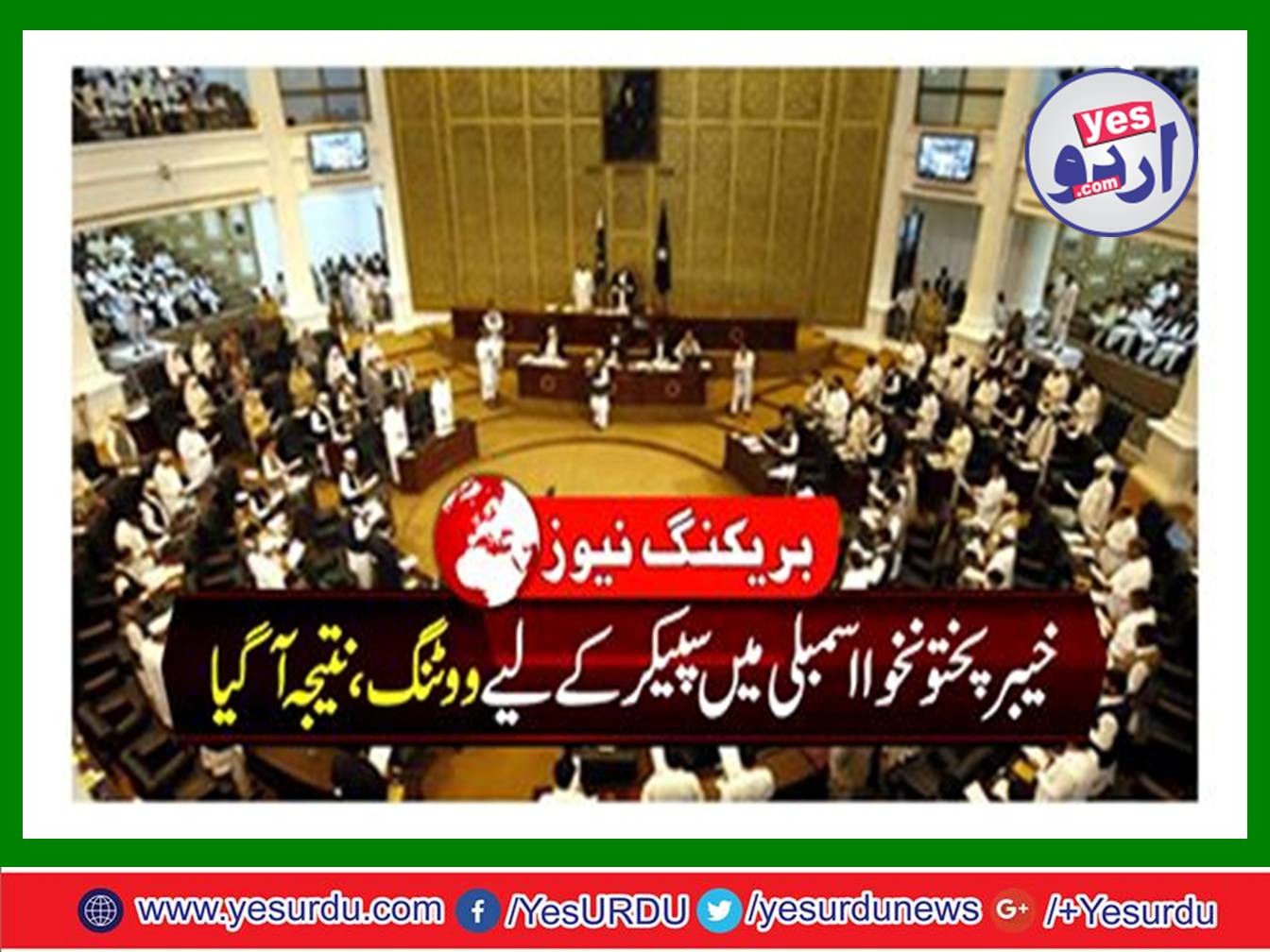 Tehreek-e-Insaf's Mushtaq Ghani elected Speaker Khyber Pakhtunkhwa Assembly