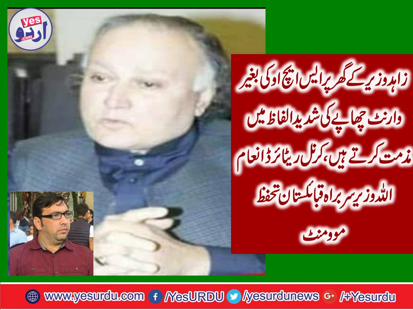 Condemns in severe words of the SHO raid without warrant at the house of Zahid Wazir, Col. Rtd Inma Ullah Wazir President QABAILISTAN TAHAFUZ MOVEMENT