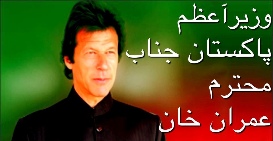 Imran Khan elected Prime Minister of Pakistan