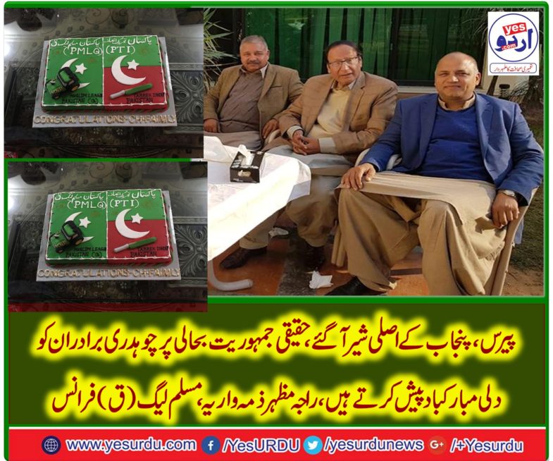 raja mazhar zimawarya, Pakistan, Muslim, League, France, congratulated, Ch Pervez Ilahi, on,, being, elected, as, Speaker, Punjab, Assembly