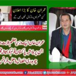 CH AFZAL DHAL, VICE PRESIDENT, PTI, FRANCE, SAID, IMRAN KHAN, WILL, BE, THE, BEST, PRIME MINISTER, WHICH, WILL, MAKE, OUR, NATION, PROUD