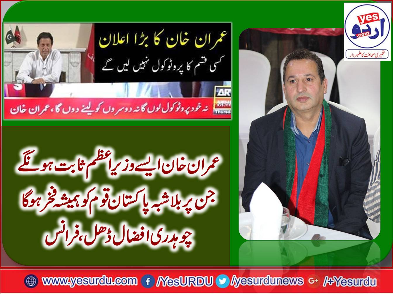 CH AFZAL DHAL, VICE PRESIDENT, PTI, FRANCE, SAID, IMRAN KHAN, WILL, BE, THE, BEST, PRIME MINISTER, WHICH, WILL, MAKE, OUR, NATION, PROUD