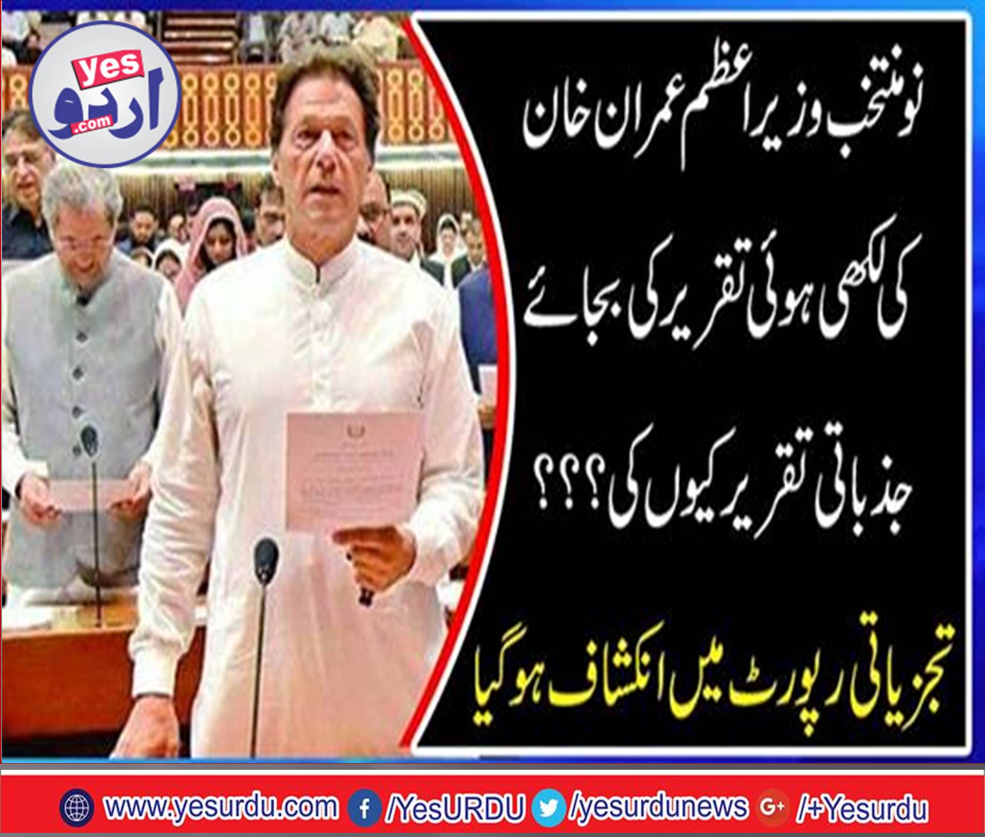 why, imran, khan, raised, emotional, voice, instead, of, written, speech