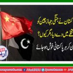 Pakistan gave a war ship to China as gift