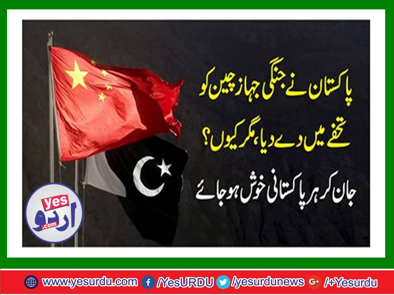 Pakistan gave a war ship to China as gift