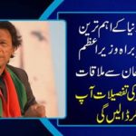 This is the change: Chief of the world's main institution is looking forward to meeting Prime Minister Imran Khan