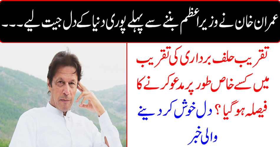 Imran Khan won the heart of the whole world before becoming prime.....