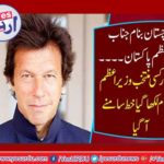 letter, from, Baluchistan, to, the, Prime Minister, of Pakistan, first, time, in, history