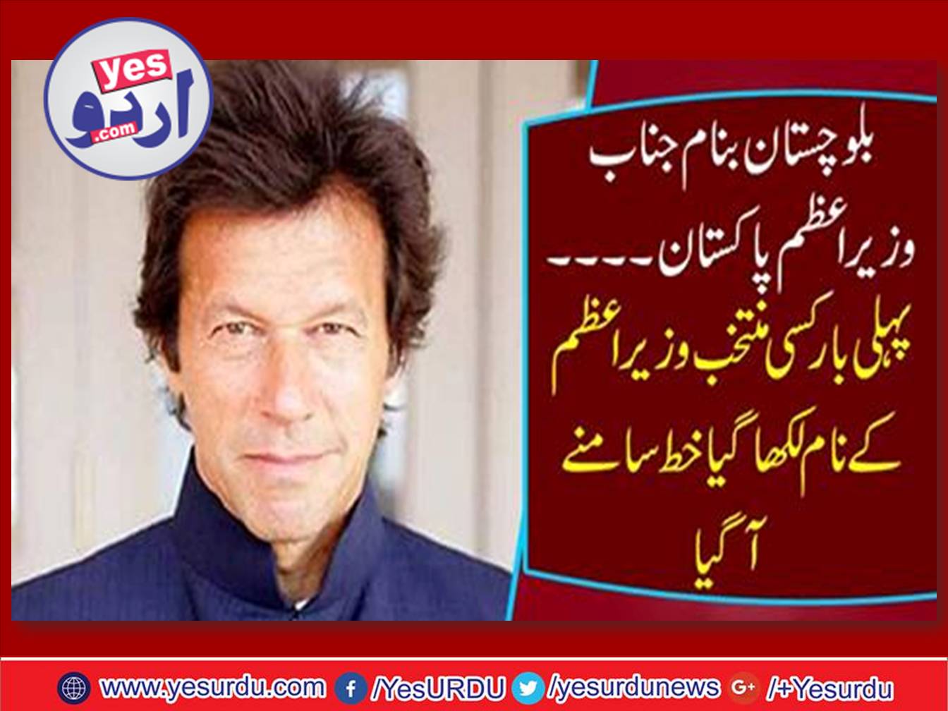 letter, from, Baluchistan, to, the, Prime Minister, of Pakistan, first, time, in, history
