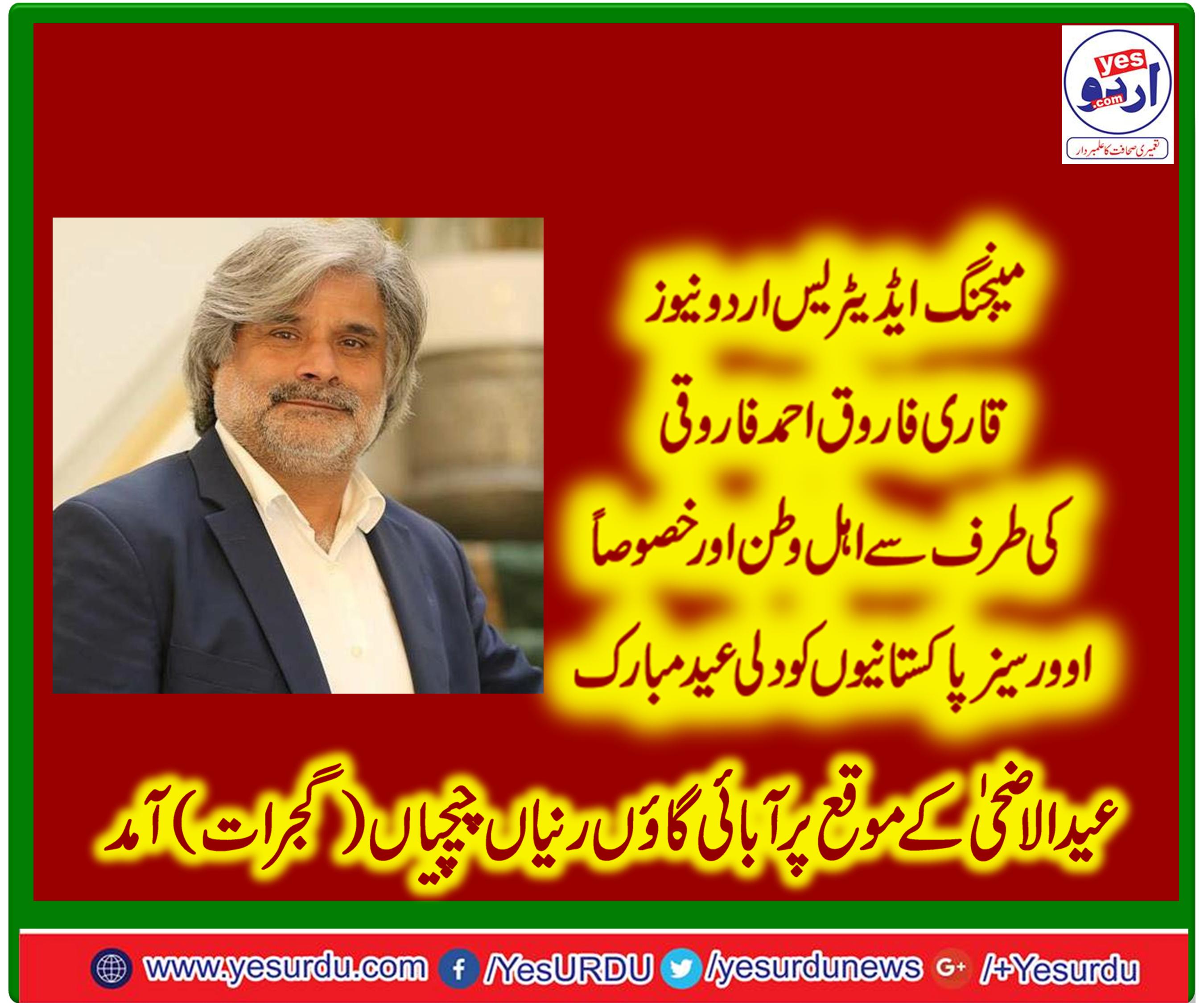 qari farooq ahmed, farooqi, managing, editor, yesurdu, news, says, Eid ul Azha Mubarak, to, all, Muslims, and, Pakistanis, and, oversease, Pakistanis