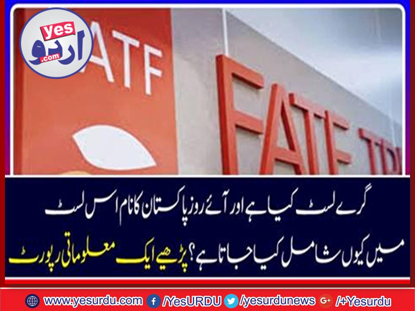 WHAT, IS, GRAY, LIST, AND, WHY, PAKISTAN, OFTEN, GET, INTO, THIS, LIST, REPORT