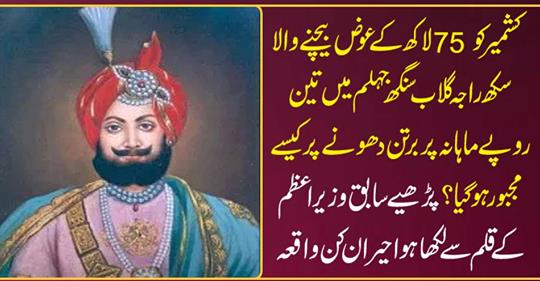 Sikh Raja Gulab Singh, who sells Rs 75 lakhs to Kashmir